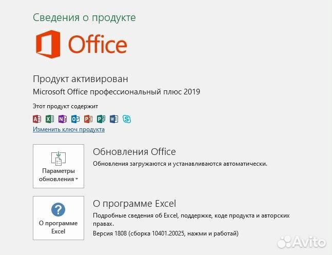 Ключи активация microsoft office 2019