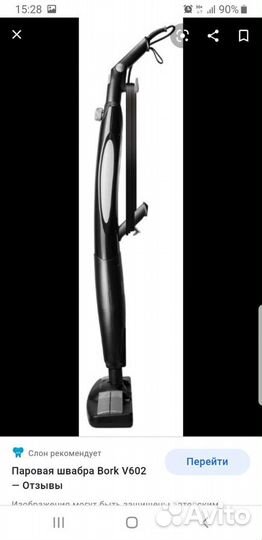 Паровая швабра борк