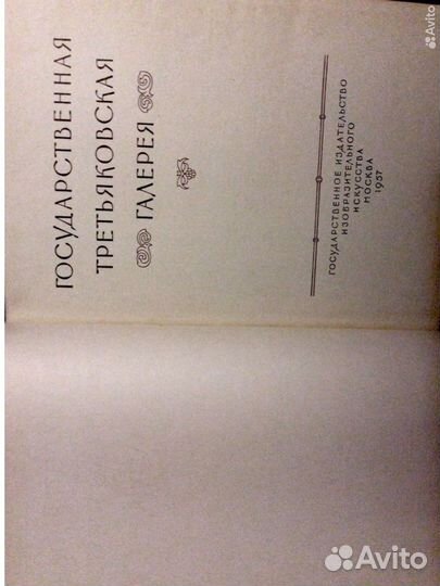 Альбом третьяковская галерея