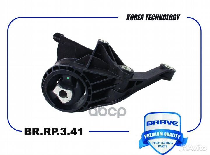 Опора двигателя передняя brrp341 brave
