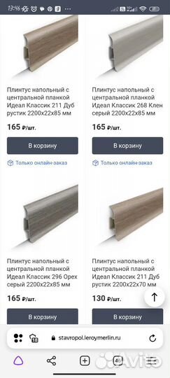 Плинтус напольный пвх