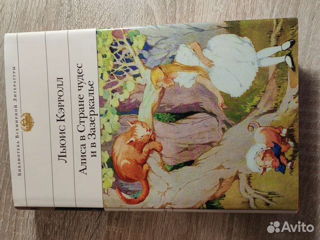 Алиса в зазеркалье