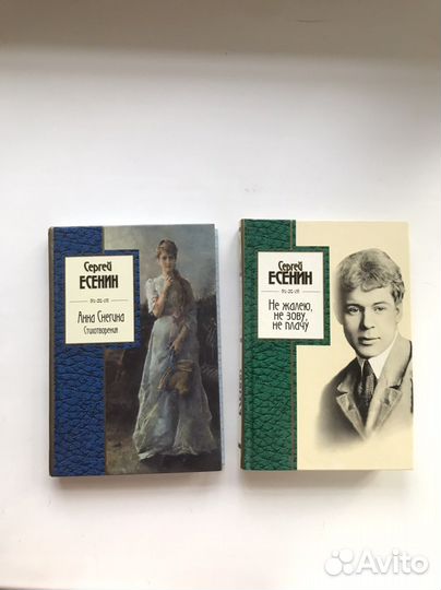 Сборник стихов Сергей Есенин