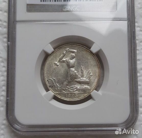 50 коп. 1925 г. Слаб NGC MS 61 Серебро