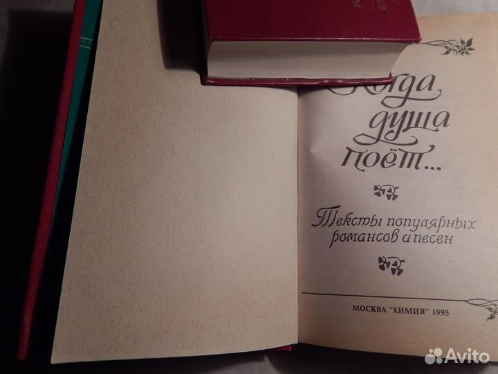 Песенник Когда душа поет