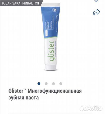 Зубная паста Глистер Амвей дорожная