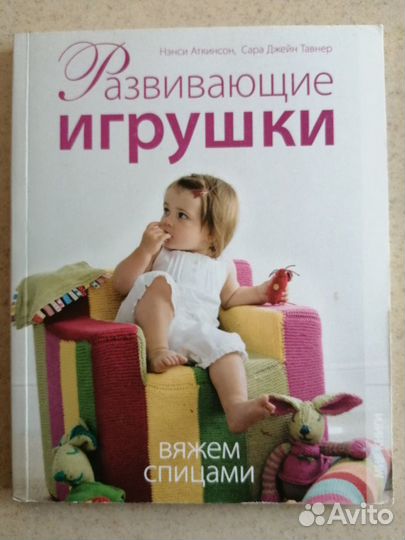 Развивающие игрушки. Вяжем спицами