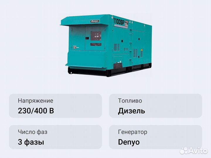 Дизельный генератор Denyo DCA-1100SPM