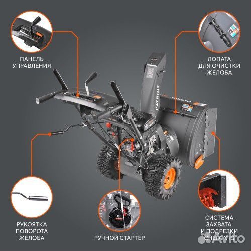 Бензиновый снегоуборщик patriot PRO 750 426108405