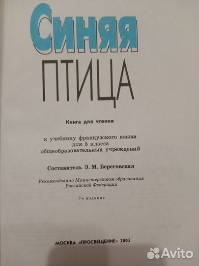 Книга для чтения к учебнику французского языка