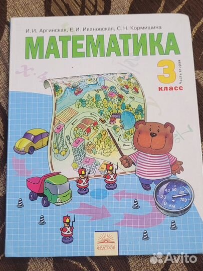 Учебник математика 3 класс