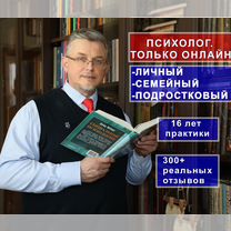 Психолог. Семейный психолог. Подростковый. Онлайн, Белгород