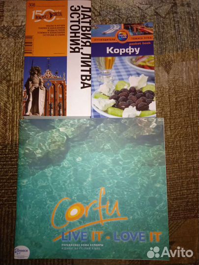 Путеводители, открытки