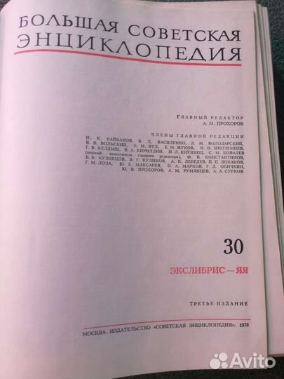 Большая советская энциклопедия 30 томов