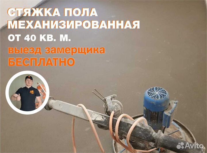 Стяжка пола