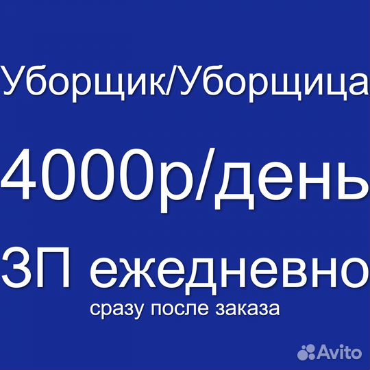 Уборка с ежедневной оплатой вакансии. Уборка с ежедневной оплатой вакансии. Уборка с ежедневной оплатой вакансии. Требуется уборщик. Уборка с ежедневной оплатой вакансии.