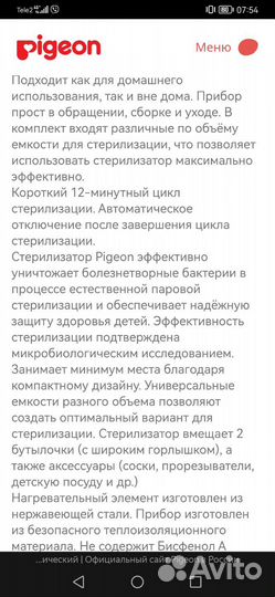 Стерилизатор для бутылочек и сосок pigeon