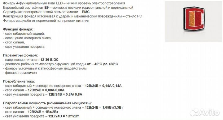 Фонарь задний на прицеп FT-122 T LED с освещ.ном