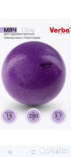 Мяч для художественной гимнастики 15см