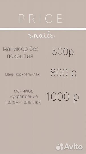 Маникюр на дому