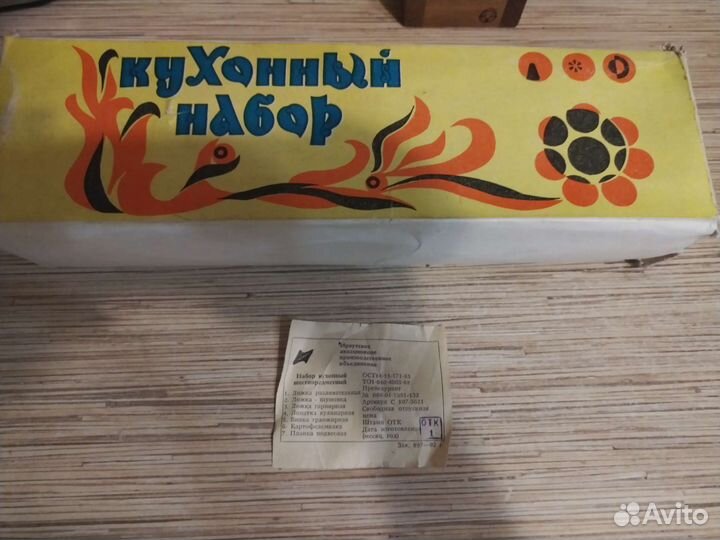 Набор кухонных принадлежностей СССР