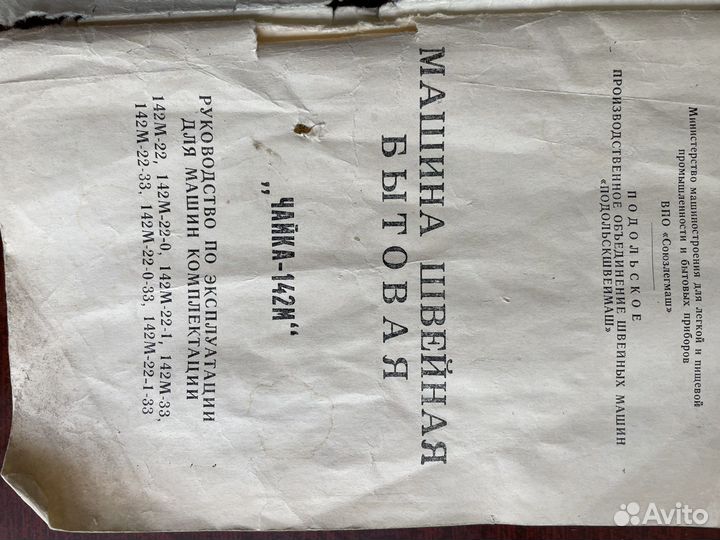 Швейная машина Чайка 142м