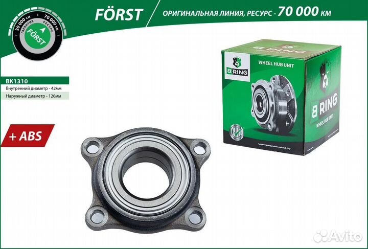 Ступица в сборе B-ring BK1310