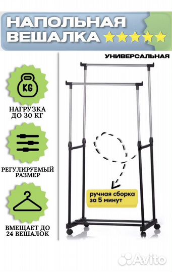 Вешалка напольная