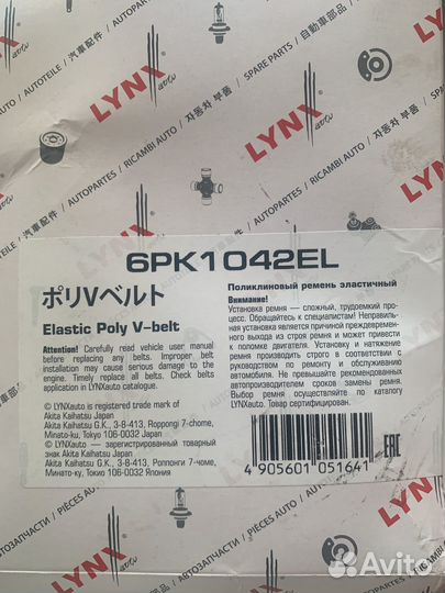 Ремень генератора на ford focus 3 6plk1019el