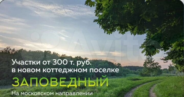 Участок 8 сот. (ИЖС)