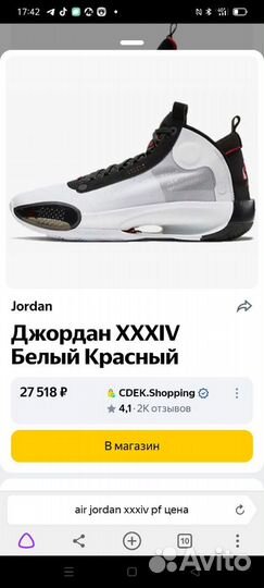 Кроссовки nike air jordan обмен на iPhone