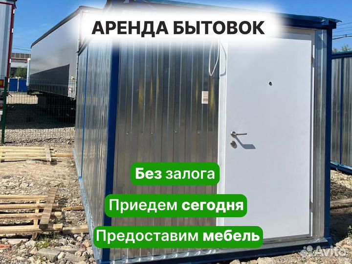 Вагончик бытовка аренда бытовки для рабочих