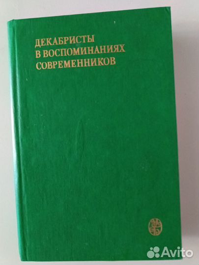 История декабристы