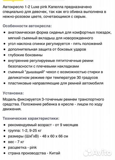 Автокресло Capella 1-2 Luxe pink