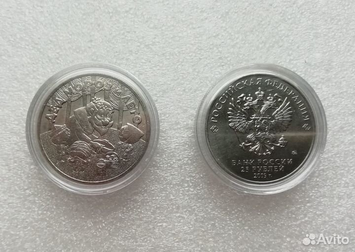 25 рублей 2019г. Бременские музыканты/ Дед Мороз