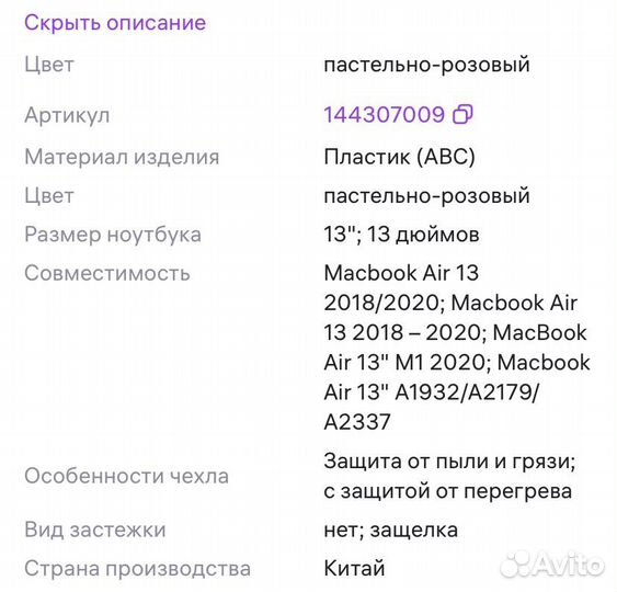 Чехол для macbook air 13