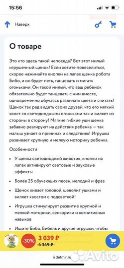 Робот щенок