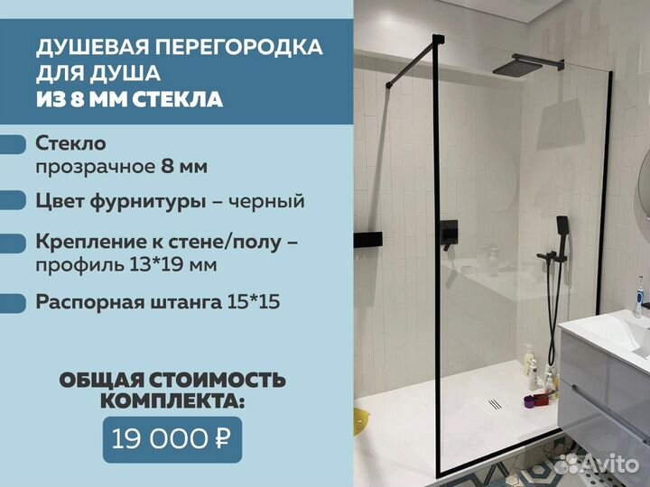 Стеклянные душевые перегородки