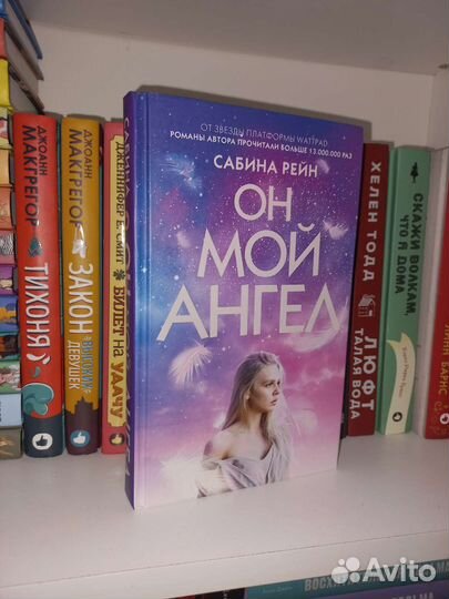 Современная литература Сабина Рейн