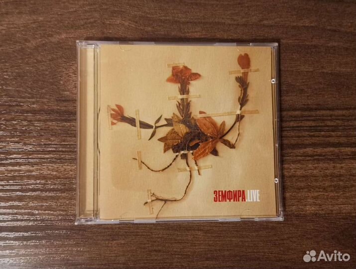 Земфира - Live CD
