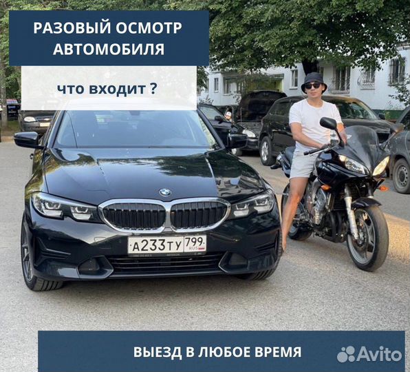 Автоподбор проверка авто перед покупкой