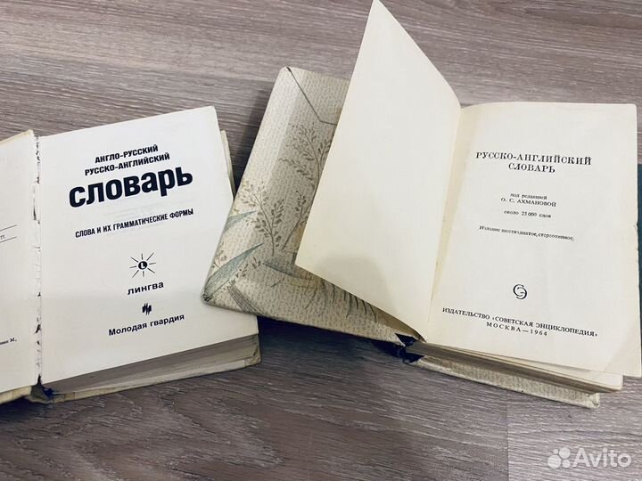 Русско-английские словари