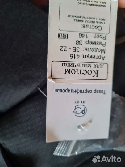 Школьный костюм для мальчика 146