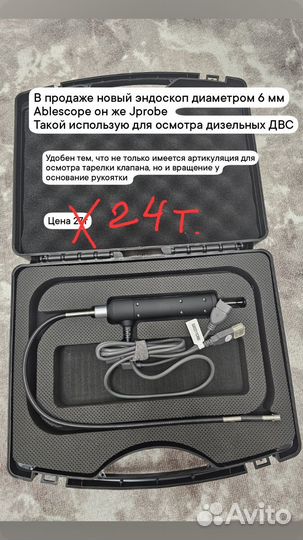 Эндоскоп 6мм Ablescope /Jprobe дизельный