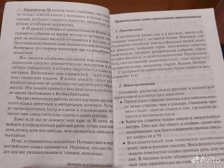 Английский за 30 дней