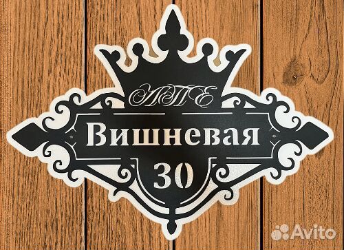 Адресные таблички