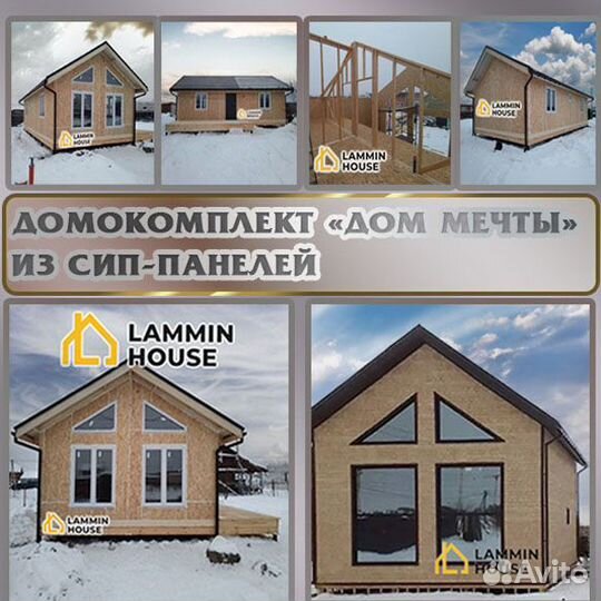 Строительство домов из Сип-Панелей. Домокомплекты