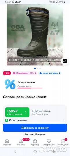 Сапоги эва мужские