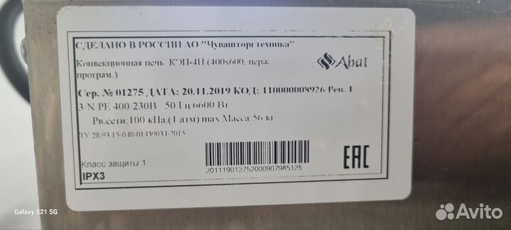 Конвекционная печь бу