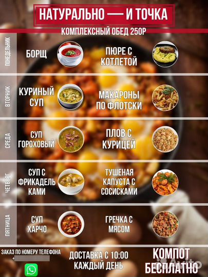 Комплексный обед в Туапсе